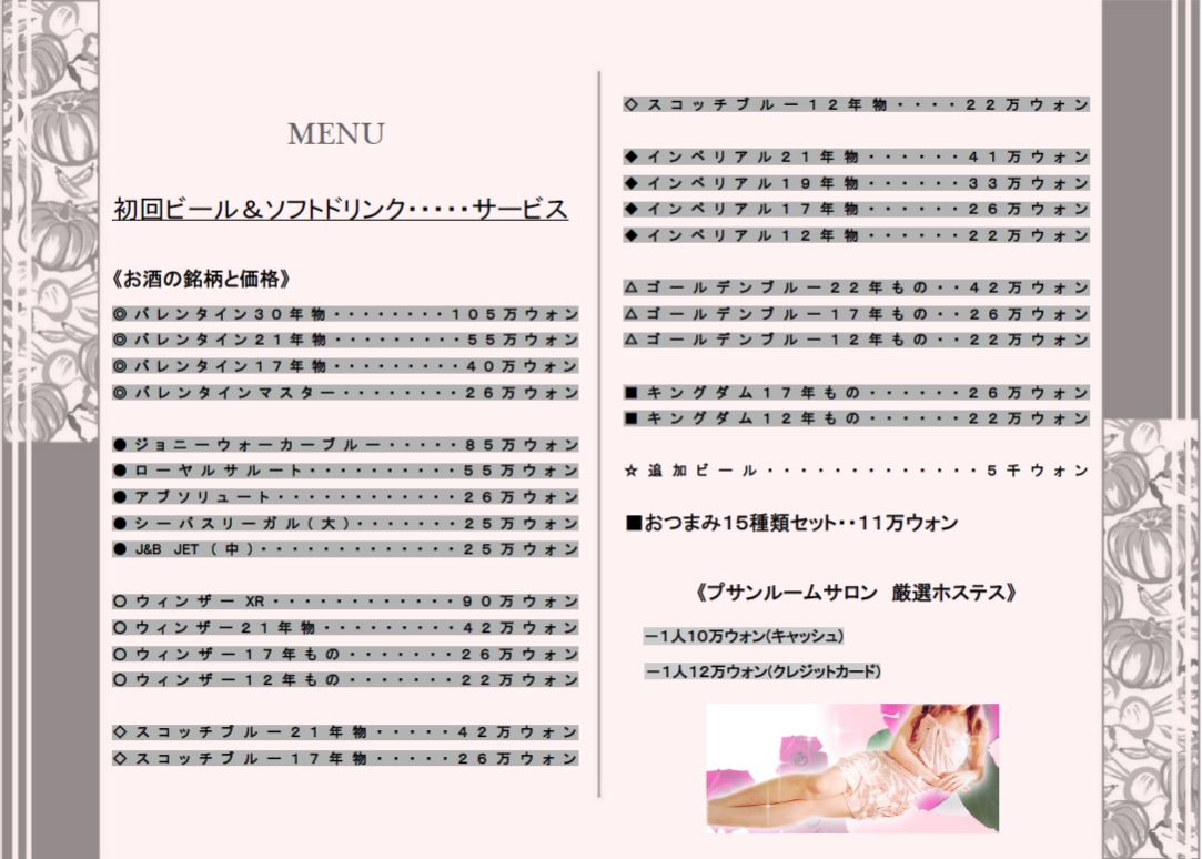 高句麗(コグリョ)ルームサロン　メニュー表