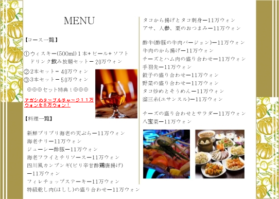 高句麗(コグリョ)ルームサロン　メニュー表
